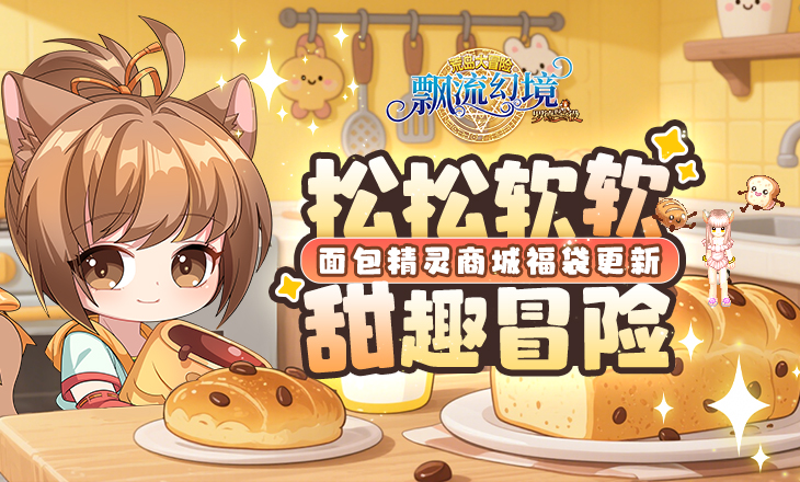商城福袋更新