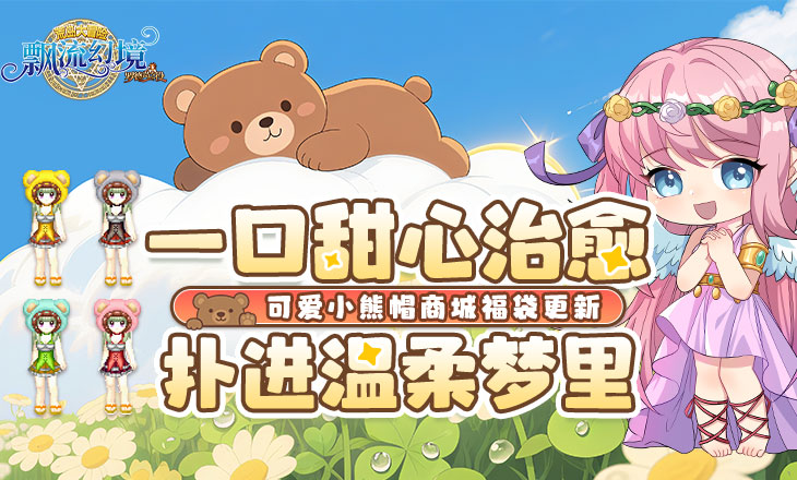 商城福袋更新