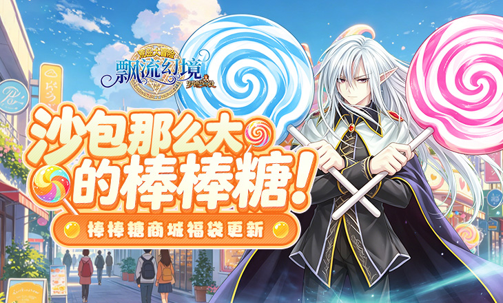 商城福袋更新