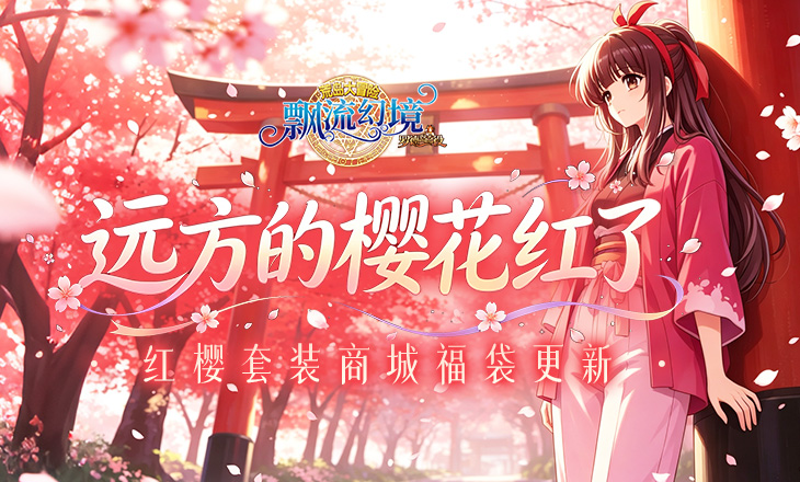 商城福袋更新